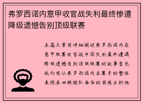 弗罗西诺内意甲收官战失利最终惨遭降级遗憾告别顶级联赛
