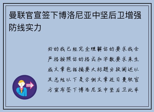 曼联官宣签下博洛尼亚中坚后卫增强防线实力
