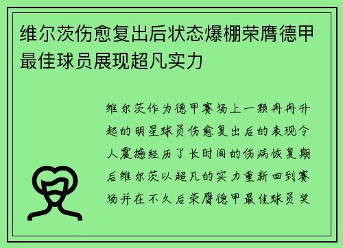 维尔茨伤愈复出后状态爆棚荣膺德甲最佳球员展现超凡实力