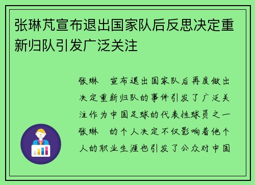 张琳芃宣布退出国家队后反思决定重新归队引发广泛关注