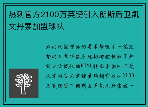 热刺官方2100万英镑引入朗斯后卫凯文丹索加盟球队
